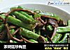 茶树菇炒梅豆的做法