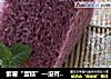 紫薯“蛋糕”—没有鸡蛋的奇迹的做法
