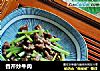 香芹炒牛肉的做法