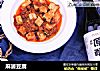 麻婆豆腐做法（190）的做法
