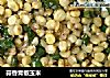 蒜香青椒玉米的做法