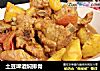 土豆啤酒焖排骨的做法