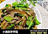 小油菜炒平菇的做法