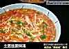 土豆丝酸辣汤的做法