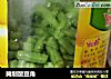 腌制酸豆角的做法