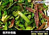 香芹炒香肠的做法