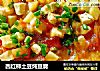 西红柿土豆炖豆腐的做法