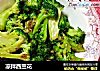 凉拌西兰花的做法