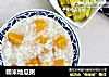 糯米地瓜粥的做法