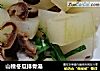 山楂冬瓜排骨湯的做法