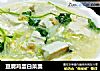 豆腐鸡蛋白菜羹的做法