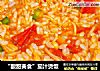 “酸甜美食”茄汁烫饭的做法