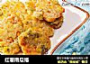 红薯南瓜烙的做法
