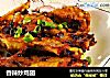 香辣炒鸡翅的做法