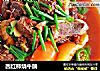 西红柿烧牛腩的做法