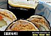 【蛋皮寿司】的做法