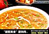 “酸甜美食”酸辣肉丝汤的做法