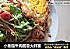 小番茄牛肉酱意大利面的做法