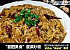 “酸甜美食”酸菜炒粉的做法