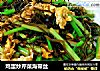 鸡蛋炒芹菜海带丝的做法