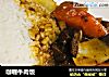 咖喱牛肉饭的做法