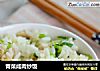 青菜咸肉炒饭的做法