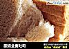 酸奶全麦吐司的做法