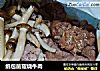 纸包菌菇烧牛肉的做法