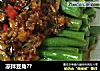 凉拌豆角??的做法