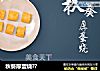 秋葵厚蛋烧??的做法