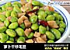 萝卜干炒毛豆的做法