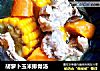 胡萝卜玉米排骨汤的做法