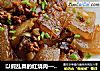 以假乱真的红烧肉——肉末番薯粉皮的做法