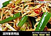 凉拌葱香鸡丝的做法