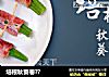 培根秋葵卷??的做法