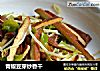 青椒豆芽炒香干的做法