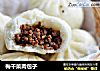 梅干菜肉包子的做法