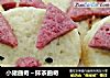 小猪曲奇～抹茶曲奇的做法