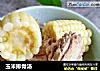 玉米排骨汤的做法