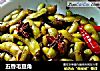 五香毛豆角的做法