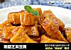 糖醋芝麻豆腐的做法
