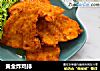 黄金炸鸡排的做法