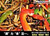 “蘑”力“食”足—双椒茶树菇的做法