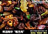 啤酒爆炒“格兰肉”的做法
