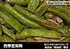 四季豆焖肉的做法