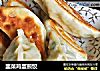 韭菜鸡蛋煎饺的做法