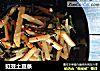 豇豆土豆条的做法