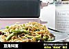 豆角焖面的做法