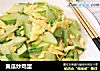 黄瓜炒鸡蛋的做法