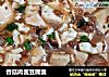 香菇肉酱豆腐羹的做法